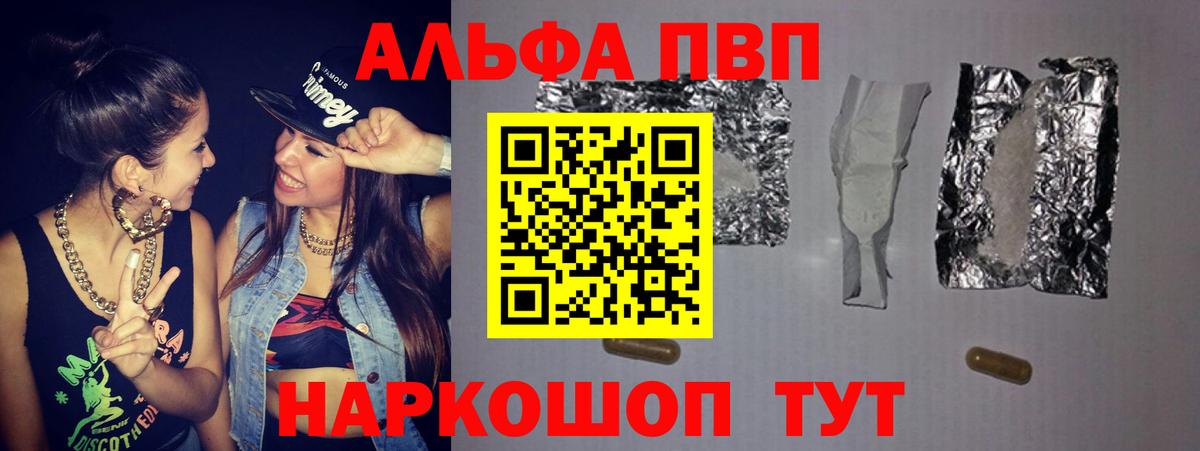 Alpha PVP Crystall  Альфа ПВП кристаллы  наркота  Alpha PVP Соль  Вход с VPN  Симферополь 