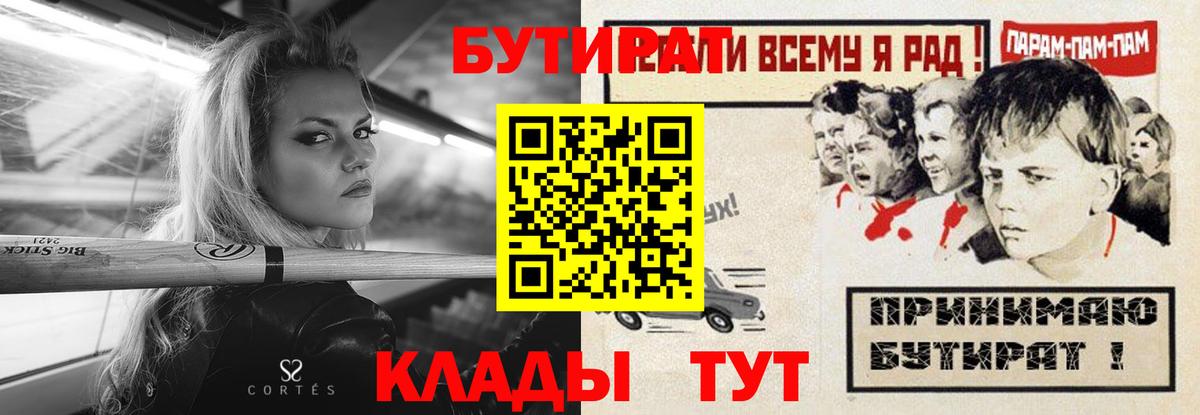 Симферополь  БУТИРАТ BDO  Вход с VPN 