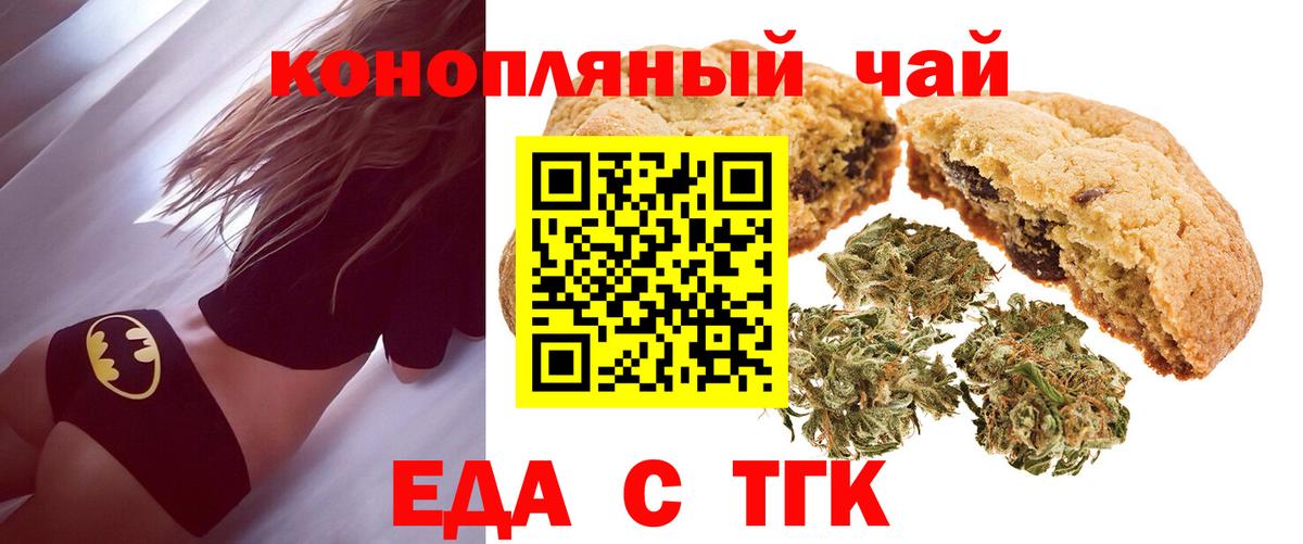 Еда ТГК марихуана  Вход с VPN  Симферополь 