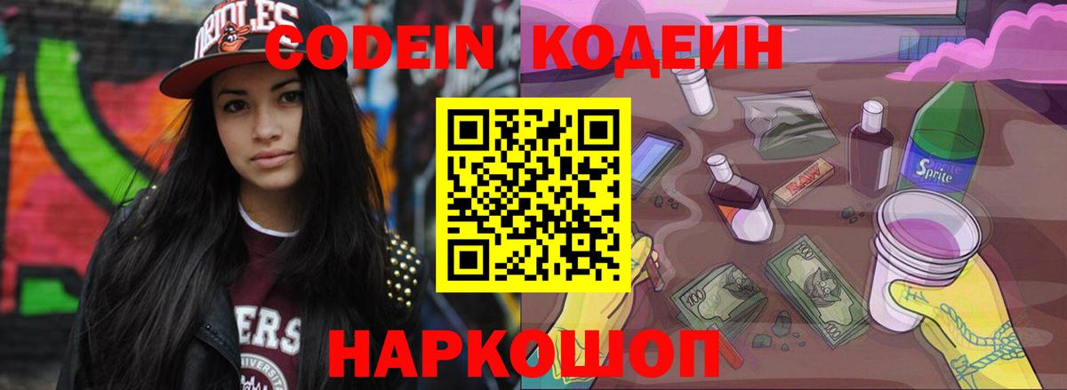 Симферополь  Codein напиток Lean (лин)  Вход с VPN 