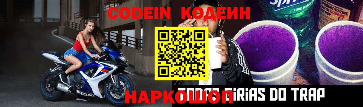 Codein Purple Drank Симферополь