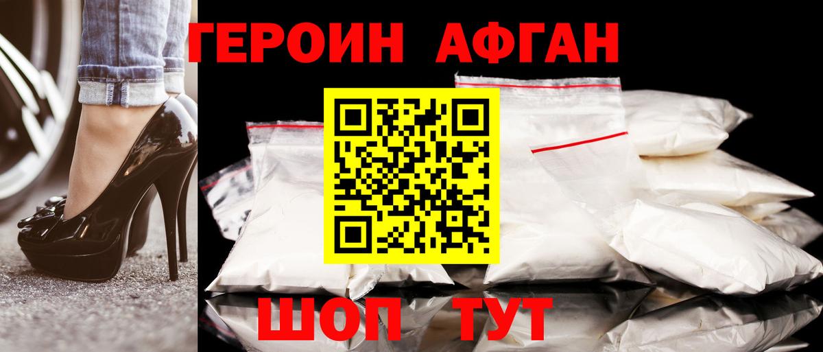 Героин белый Симферополь