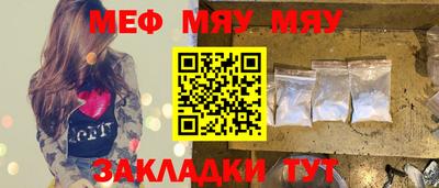 мяу мяу кристалл Рузаевка