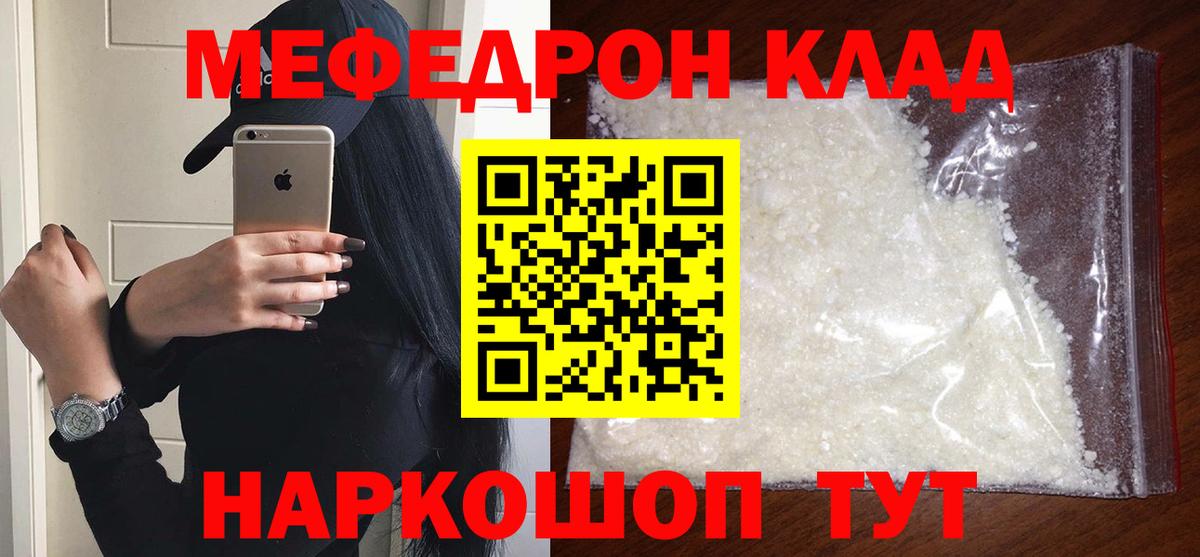 Мефедрон Симферополь