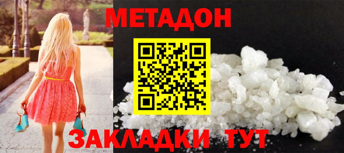 Метадон methadone  Вход с VPN  МЕТАДОН кристалл  Симферополь 