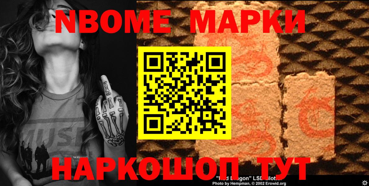 Наркотические марки 1500мкг Симферополь